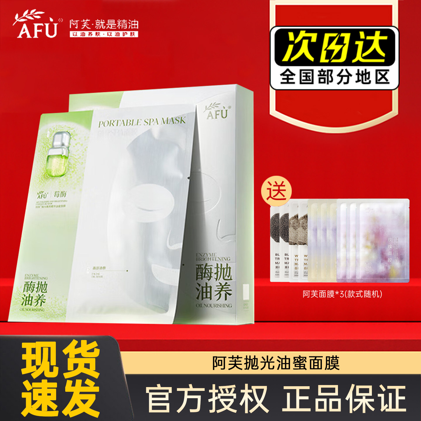 阿芙莓酶抛光面膜去闭口角质控油收毛孔祛黄提亮敏肌适用夏季正品