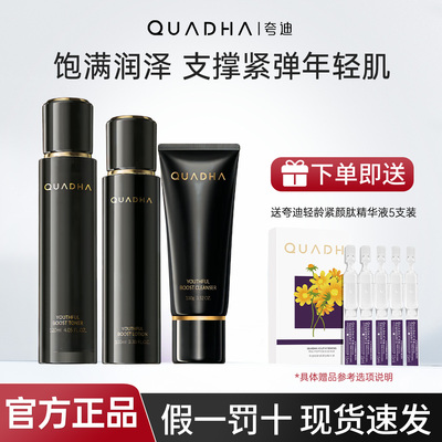 华熙生物夸迪CT50超弹精华水乳面霜洁面护肤套装