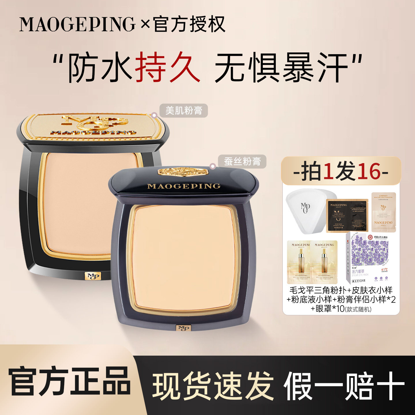 毛戈平光感美肌蚕丝无痕粉膏粉底液遮瑕持久不易脱妆官方正品礼物,彩妆/香水/美妆工具,粉底液/膏,淘宝优惠券,粉丝福利购,淘宝优惠卷