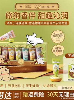 ROOPY润培线条小狗联名护手霜
