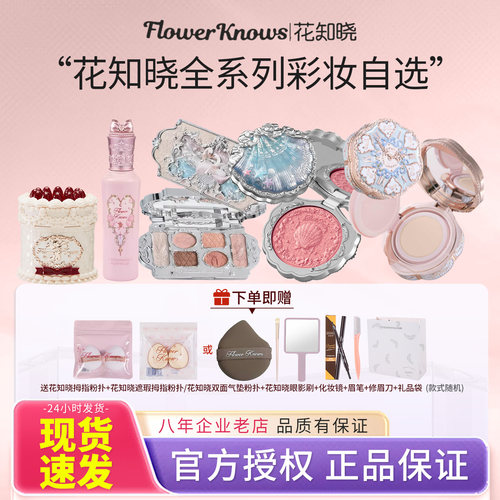 花知晓气垫礼盒提亮彩妆自选套装
