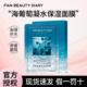 FANBEAUTY DIARY海葡萄凝水面膜5盒补水保湿 美黎泛