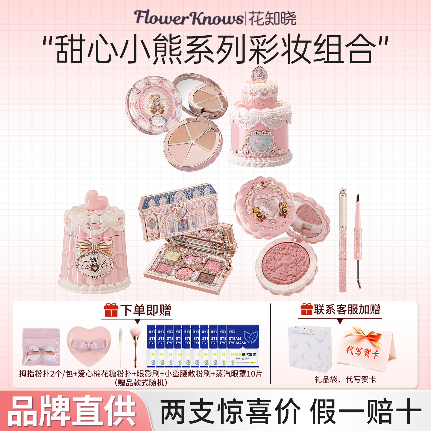 花知晓新品甜心小熊系列唇釉口红唇冻腮红眼影眉笔香水遮瑕彩妆套,彩妆/香水/美妆工具,彩妆套装,淘宝优惠券,粉丝福利购,淘宝优惠卷