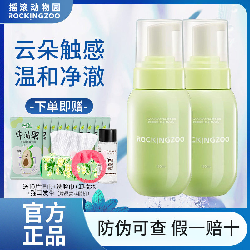 夏之光同款摇滚动物园氨基酸洗面奶保湿清洁毛孔男女洁面泡沫温和