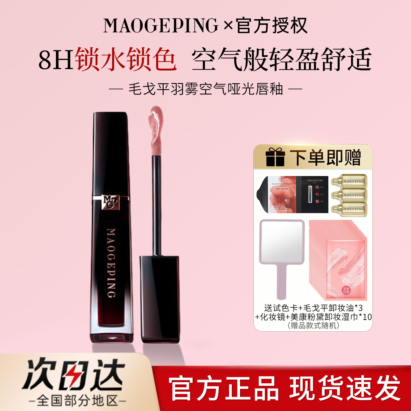 801真爱粉羽雾空气哑光唇釉