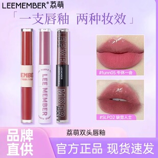 LEEMEMBER/荔萌清醒主义碎碎冰水光唇釉双头唇蜜双头唇釉官方正品