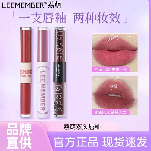 荔萌清醒主义双头唇釉
