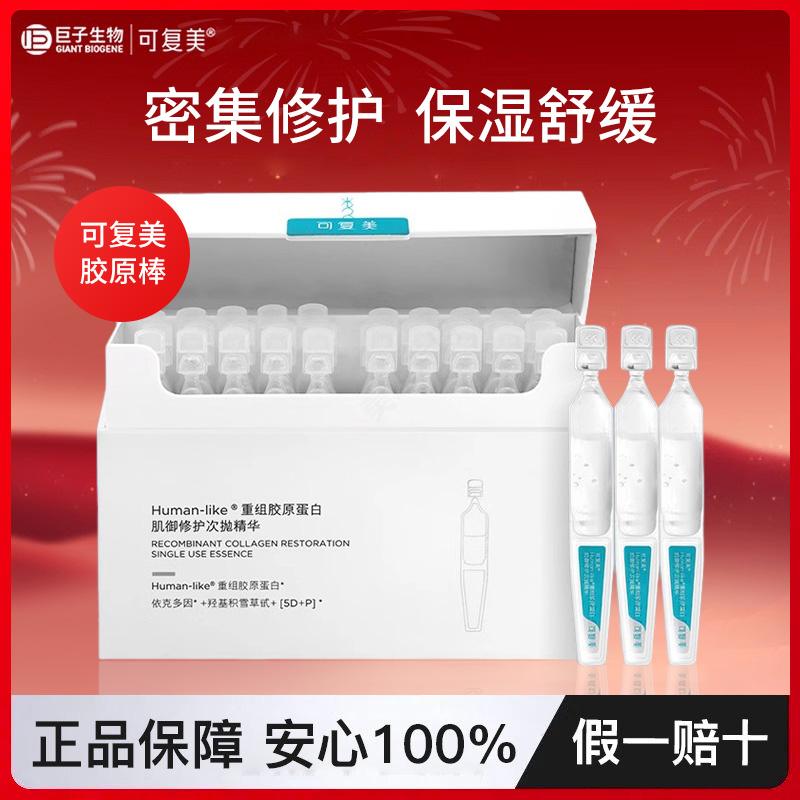 可复美修护补水保湿多种肤质舒缓
