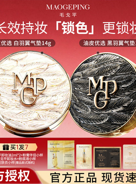 毛戈平新品黑白羽翼鱼子酱气垫