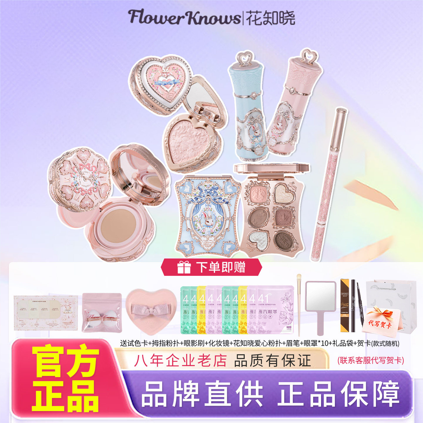 【新品】花知晓邦尼花园气垫唇霜腮红眼影彩妆套装组合官方正品