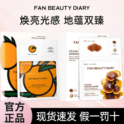 FanBeauty灵芝油膏vc大桔面膜
