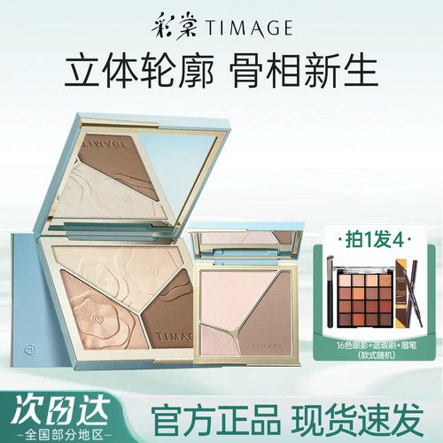 彩棠三色修容盘高光遮瑕一体mini