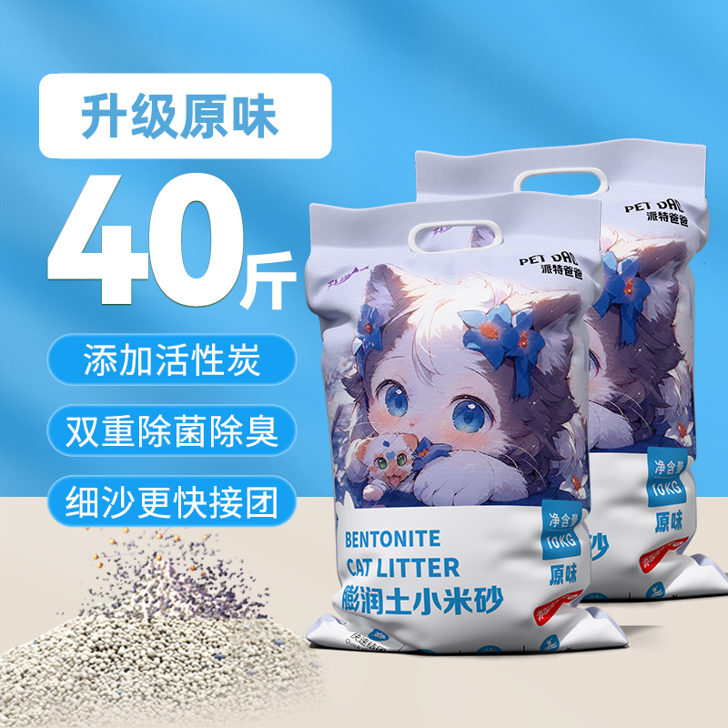 除臭小米猫砂包邮20公斤