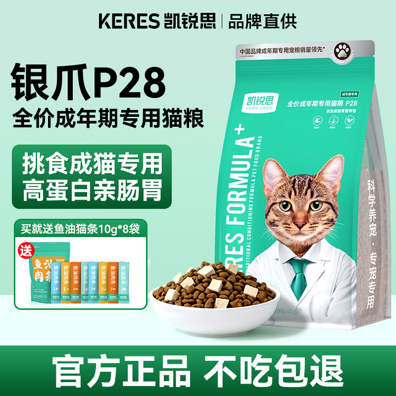 凯锐思银爪P28成年猫粮养肠胃图片