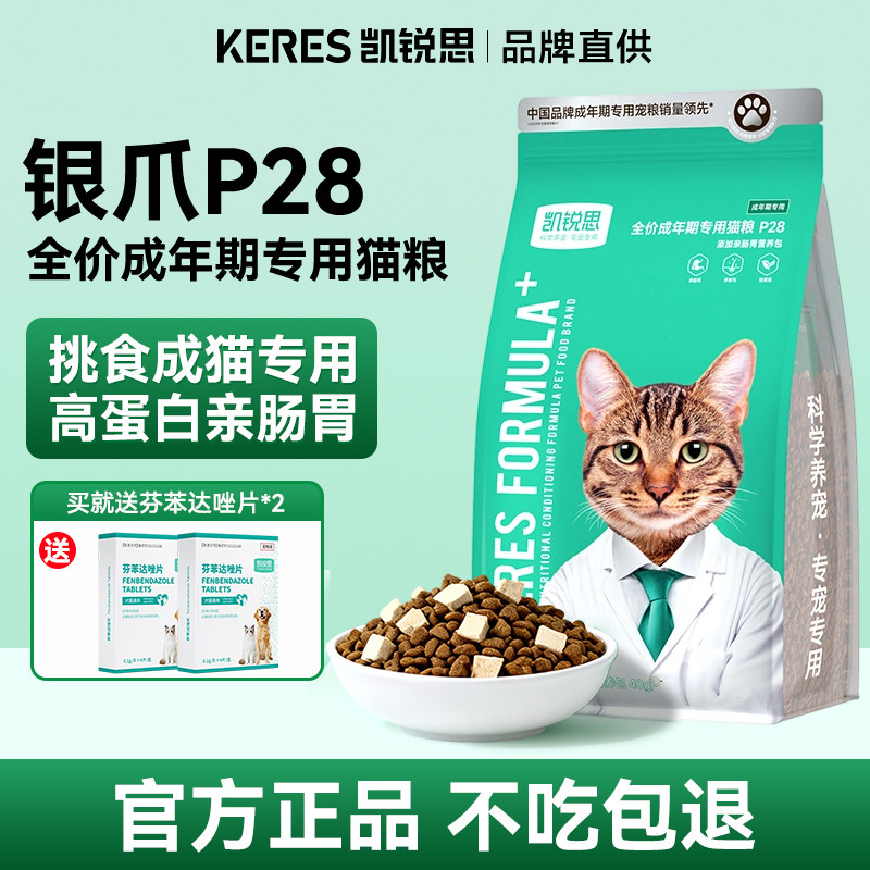 【官方正品】凯锐思猫粮银爪P28全价猫粮成猫专用增肥发腮高蛋白图片