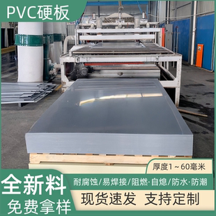 全新料PVC硬板厚1至70mmPVC板硬塑料板易焊接折弯耐酸碱防水阻燃