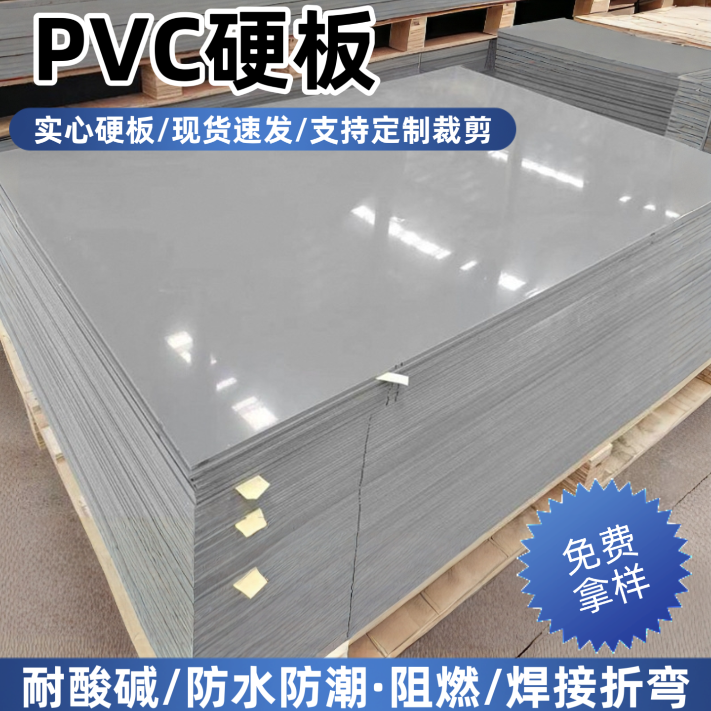 PVC硬板upvc板耐腐蚀防水防潮阻燃绝缘灰色PVC塑料板材易焊接折弯,橡塑材料及制品,PVC板,淘宝优惠券,粉丝福利购,淘宝优惠卷