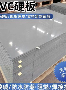 PVC硬板upvc板耐腐蚀防水防潮阻燃绝缘灰色PVC塑料板材易焊接折弯
