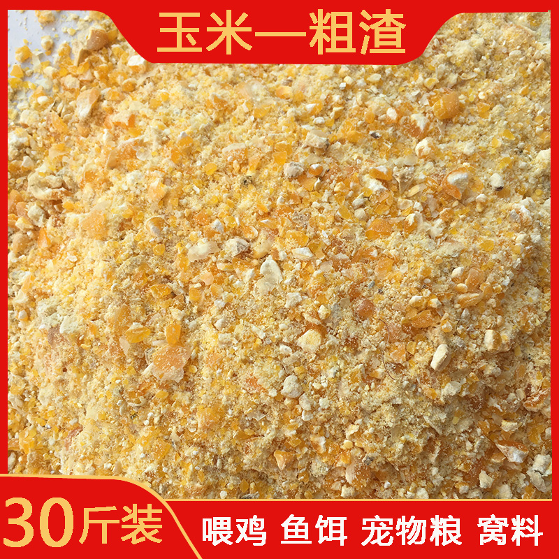 玉米粗渣鸡鸭鹅饲料玉米碎