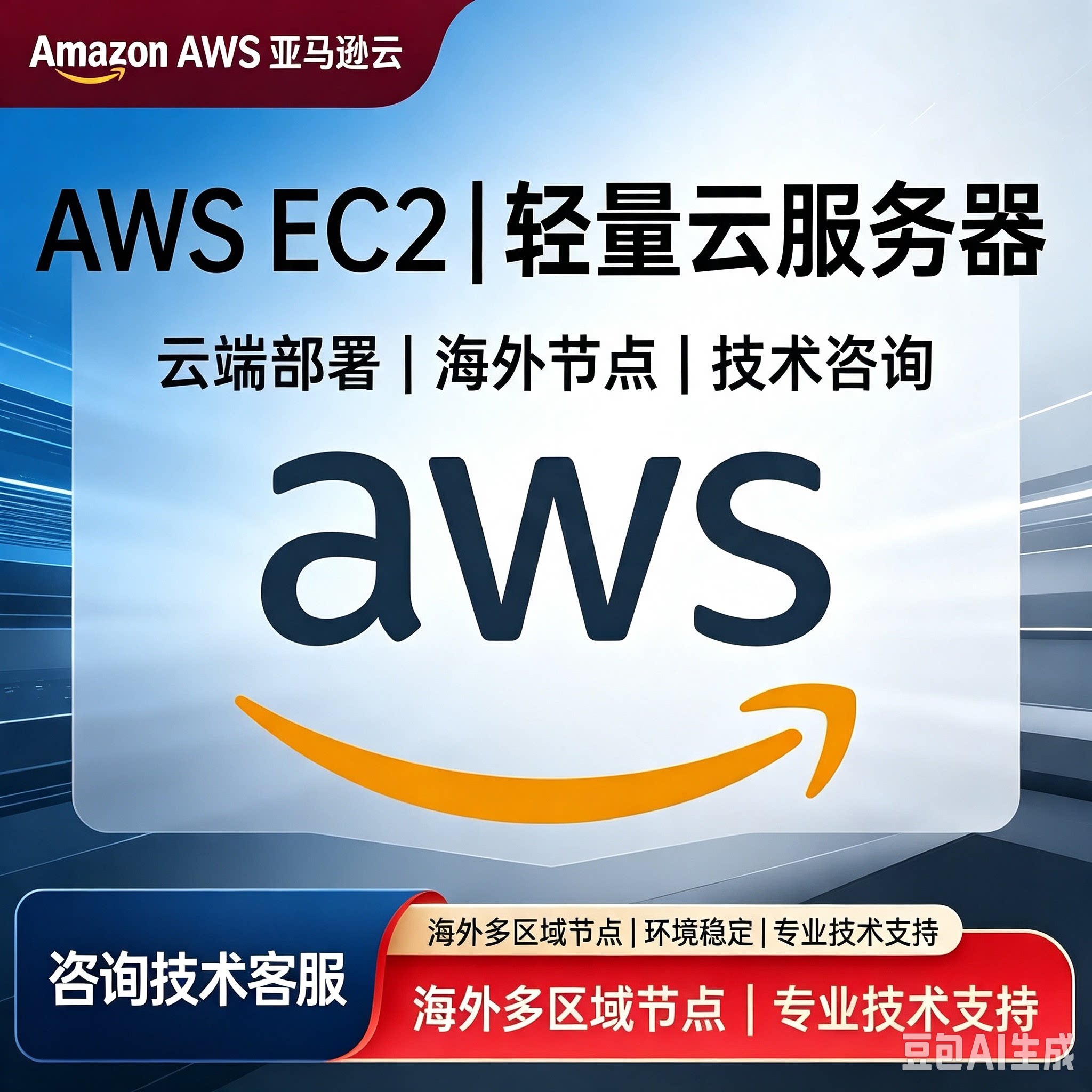 aws亚马逊稳定云服务器租用香港美国新加坡官方独立账号宝塔建站