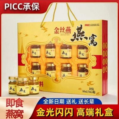 中佳创美金丝燕即食燕窝高档礼盒冰糖燕窝成人中老年人滋补营养品