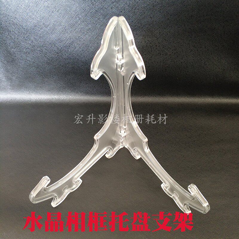 水晶相框支架相框托盘水晶支架折叠支架透明摆台支架影楼相册耗材