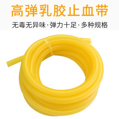 乳胶管5*7 止血带高弹性橡胶软管 弹力管 拉力管绳2米包邮