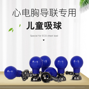 心电图机 吸球多功能 儿童心电吸球儿童心电吸球胸导联电极球