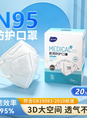 海氏海诺 A268医用防护口罩 (N95) 折叠耳挂式  20只/盒