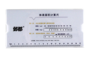 体表面积计算尺