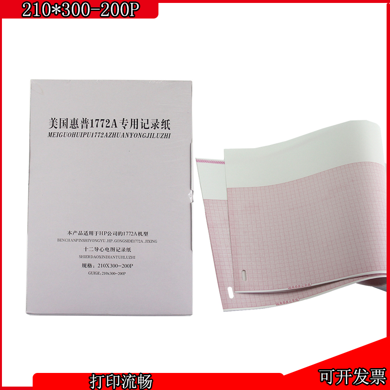 十二道心电图纸210mm*300mm-200P打印纸记录纸TC20心电图纸