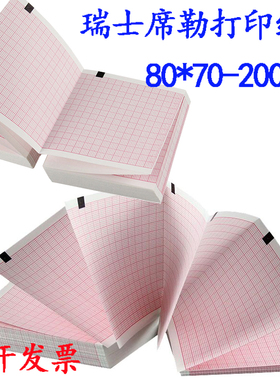 瑞士席勒SCHILLER心电图机AT101除颤仪DG50000打印纸80*70-200P