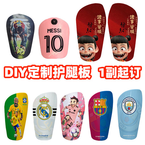 DIY足球护腿板自定义成人儿童