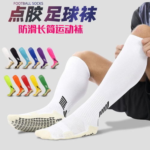 防滑长筒足球袜子成人儿童毛巾底