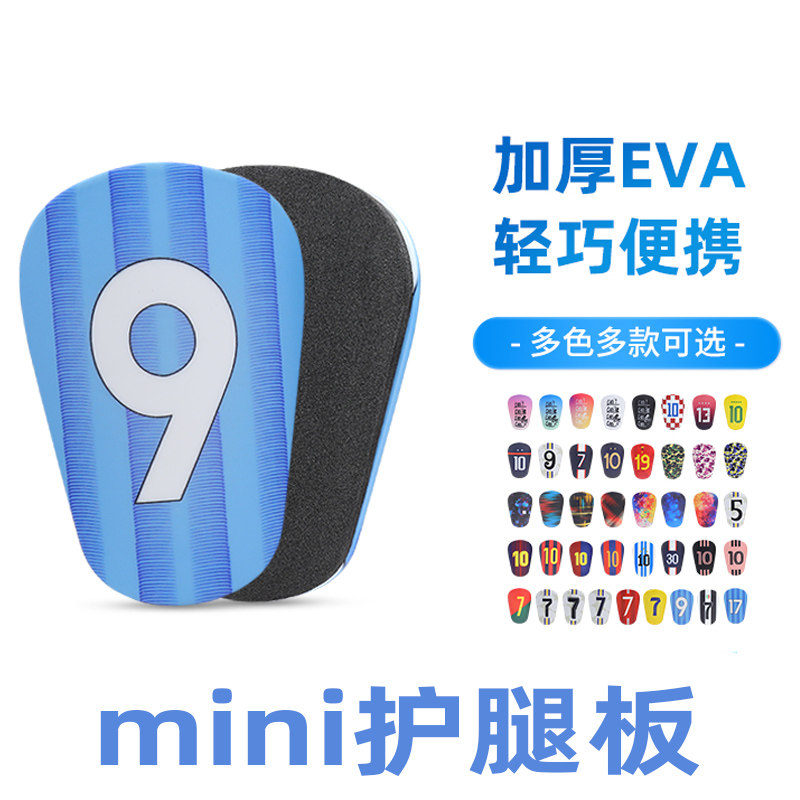 Mini足球护腿板成人儿童10号7号9号特小号超轻薄护胫小腿插片护具,运动/瑜伽/健身/球迷用品,其他运动护具,淘宝优惠券,粉丝福利购,淘宝优惠卷