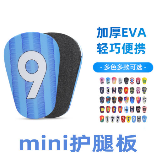 Mini足球护腿成人儿童特小号超轻