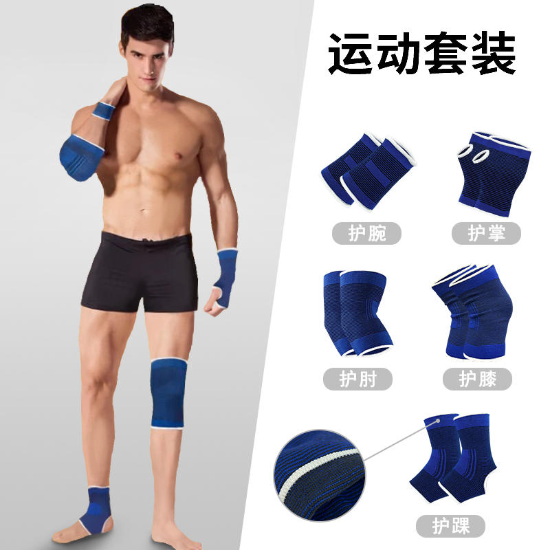 运动护具装备成人男女款防护用品