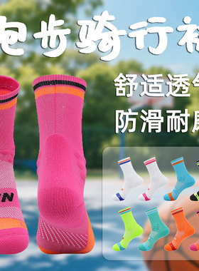 马拉松袜子中筒运动袜骑行篮球袜