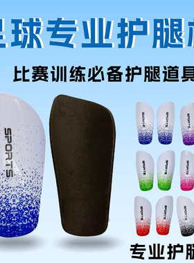 足球护腿板儿童成人护小腿插板