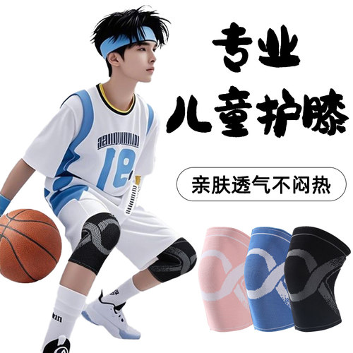 儿童篮球护膝护肘专用防摔透气运动足球跑步男童护腕护具套装夏季