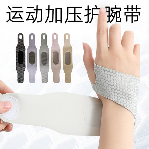 薄款加压腕带缠绕固定腱鞘套