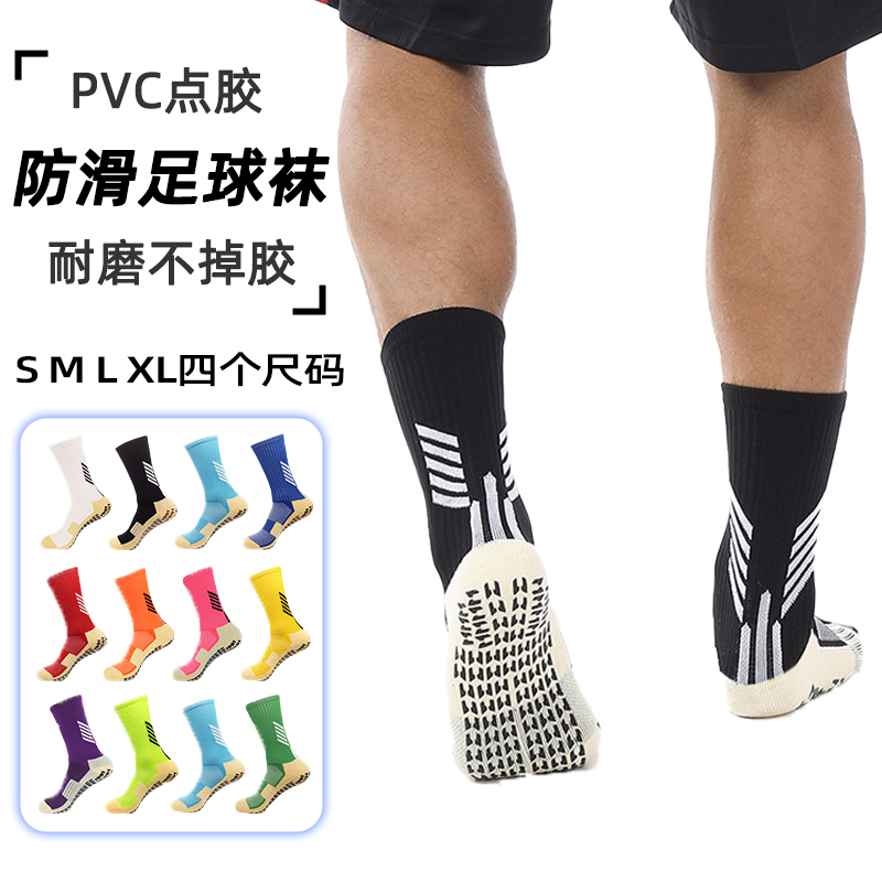 专业防滑中筒足球袜子成人儿童款