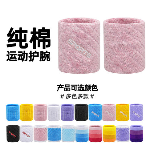 纯棉运动护腕成人男女儿童手腕带