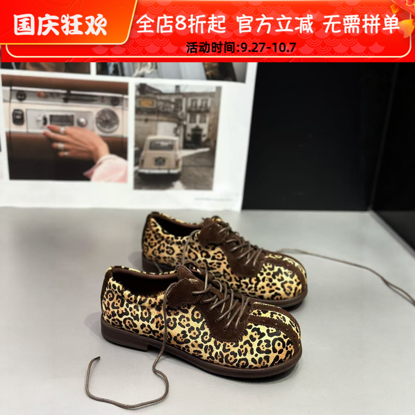 IDO豹纹英伦风小皮鞋女轻软系带