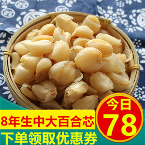 兰州百合干500g包邮兰州百合干百合干特级无硫百合芯食用百合干