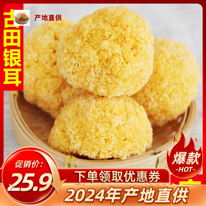 古田银耳干货特级莲子农家250g