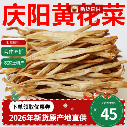 庆阳黄花菜直条菜干货特级无硫