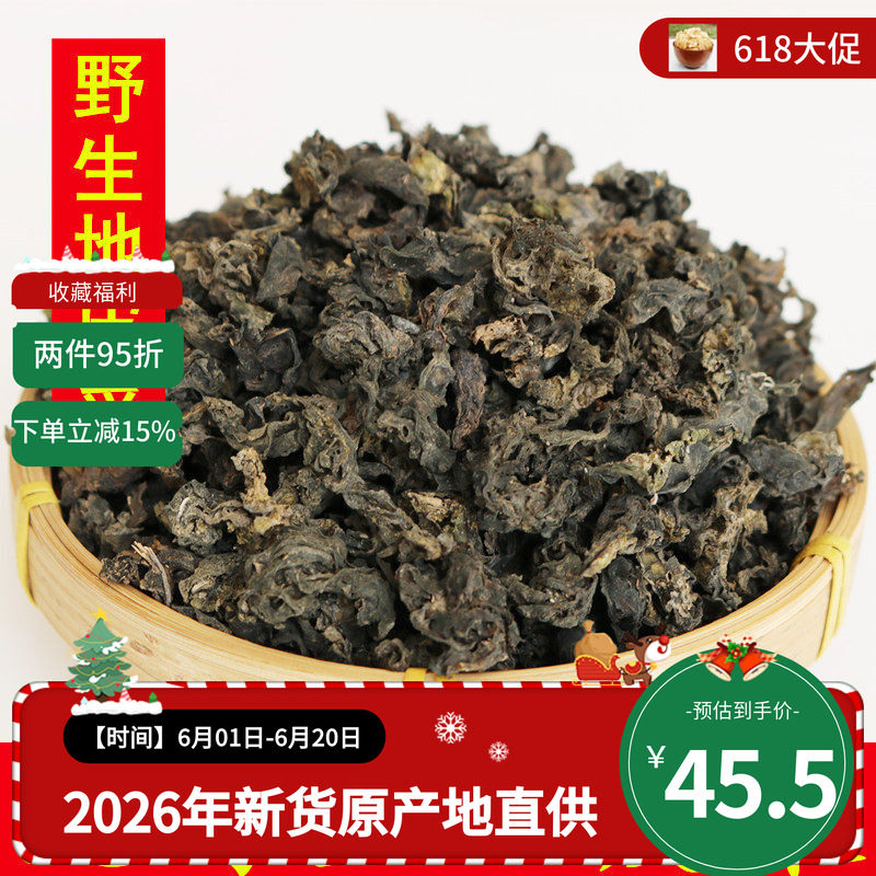 甘肃地皮菜500g农家地皮菜地衣地皮菜地衣干货地软地皮菜地达菜