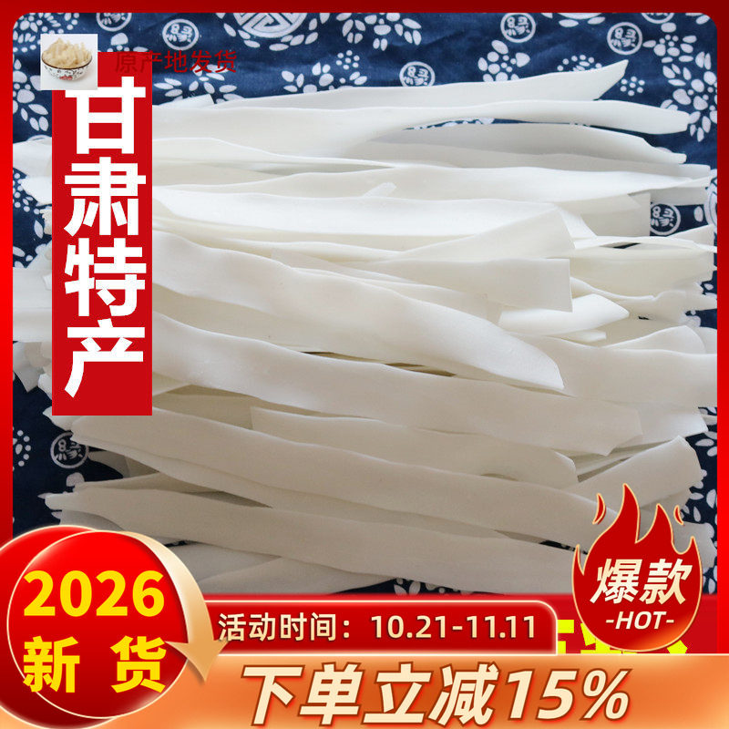 甘肃宽粉土豆粉 定西纯土豆粉5斤包邮洋芋粉条宽粉马铃薯粉条
