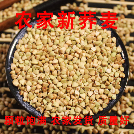 荞麦新货农家米自产散装三角麦荞麦五谷杂粮非苦荞仁粗粮荞麦粒